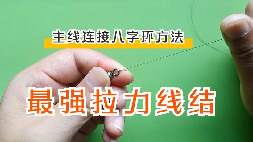 風水子線與八字環綁法_主線連接八字環方法_八字環的綁法圖解