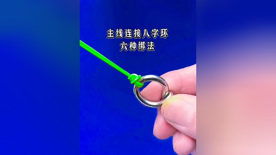 八字環與主線的綁法_8字環主線綁法_子線和主線的連接