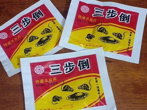 敵鼠鈉鹽使用濃度_慢性一丁滅鼠藥_老鼠藥成分
