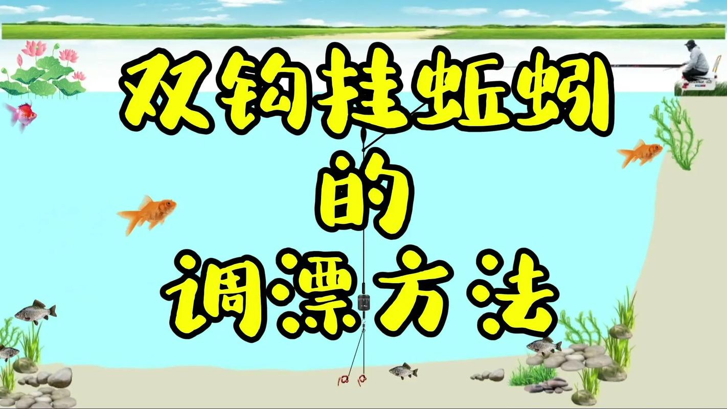 釣魚初學者怎么調浮標視頻_釣魚浮標怎么調圖解_釣魚圖解調浮標怎么調