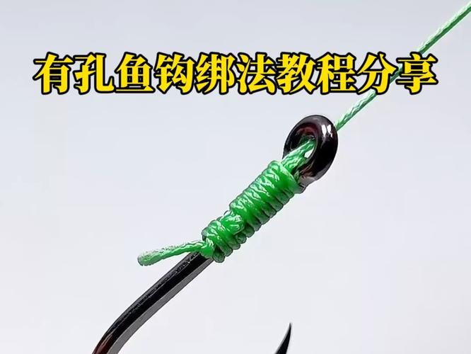 綁魚鉤方法_釣魚線與魚竿的綁法_怎么綁魚鉤 視頻教程