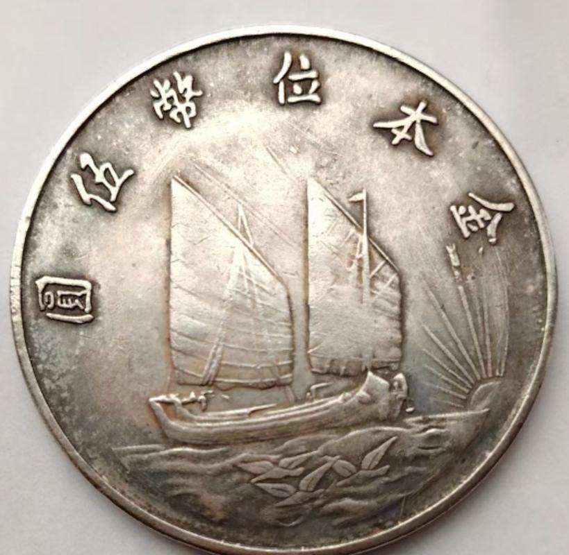 孫小頭23年帆船價格_民國孫小頭銀元價值_孫小頭開國紀念幣價格