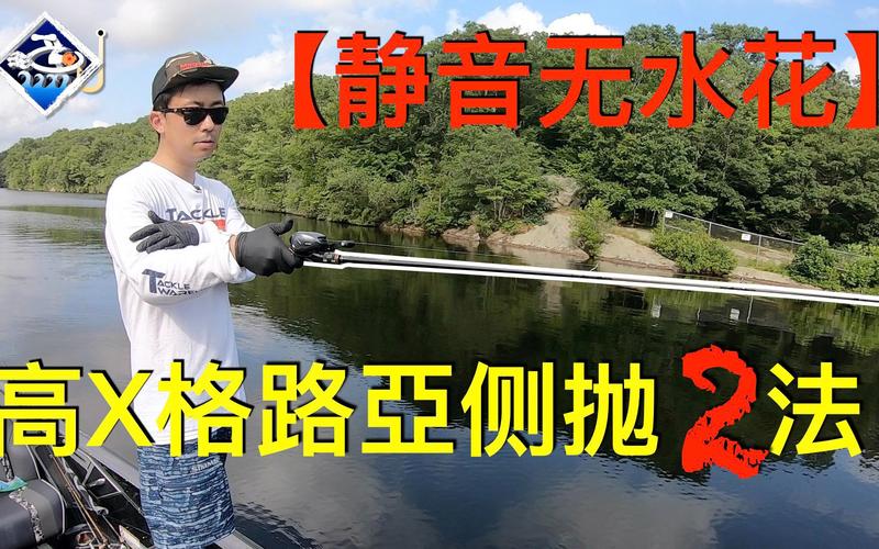 路亞釣魚裝備選擇_路亞釣魚實戰技法_路亞竿的使用方法視頻