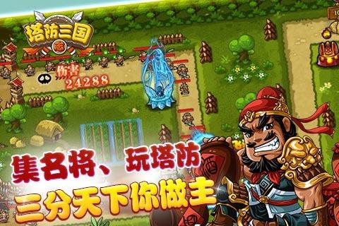 塔防三國志3D 96家媒體推薦后宮系統 新增名將孟獲張角_塔防三國志_塔防三國志3D 4億玩家期待福利 新服登錄送50000元寶