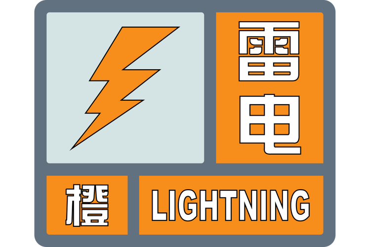 濮陽市雷暴大風橙色預警_濮陽市暴雨橙色預警_濮陽市天氣預報