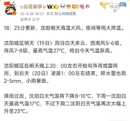 天氣預報沈陽地區天氣預報_沈陽天氣預報預警_沈陽市天氣預報