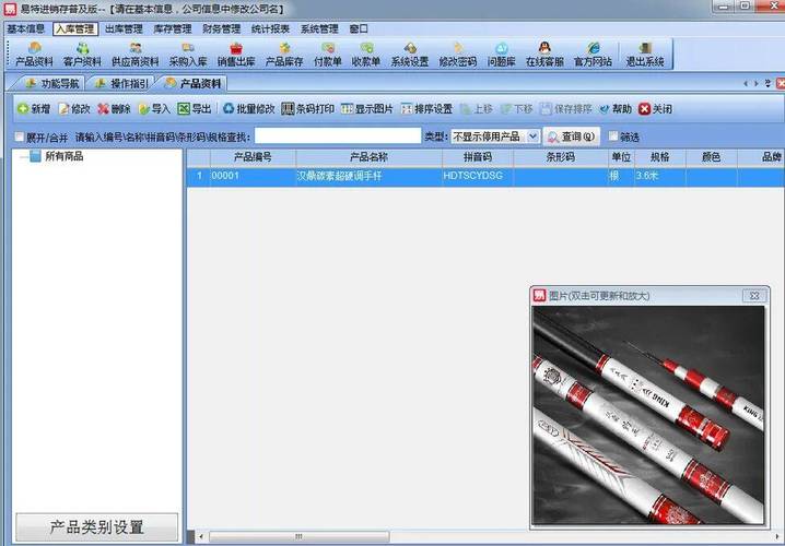 漁具釣具進銷存管理_漁具批發平臺app_漁具釣具倉庫管理系統