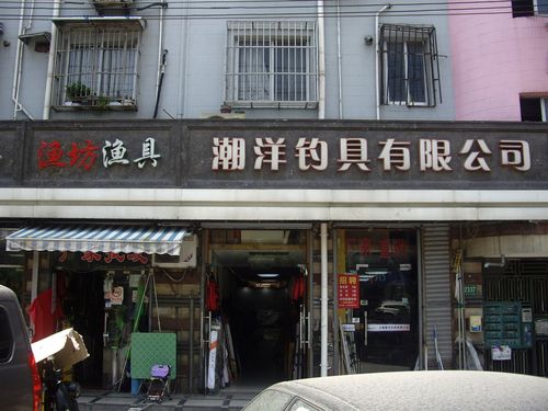 漁具批發市場在哪里_漁具批發商零售商模式_中國漁具市場銷售渠道分析