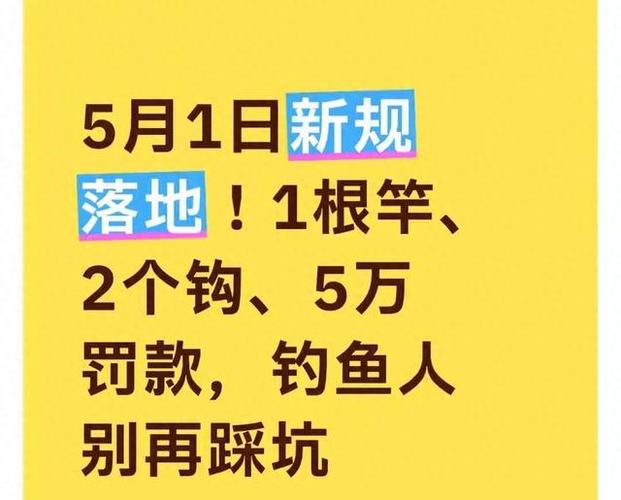 休閑垂釣管理辦法實施細則_2026年新漁業法垂釣規定_2026年5月1日釣魚新規