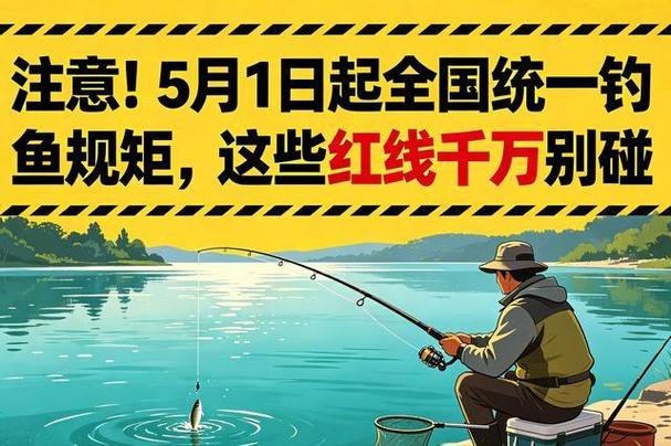 2026年5月1日釣魚新規_禁漁區管理_休閑垂釣新規