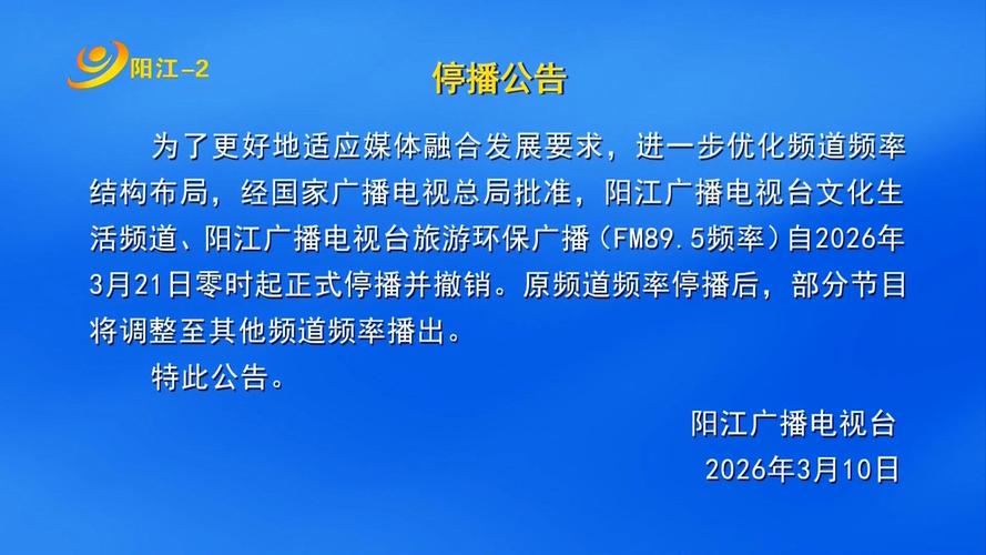 2026年各省停播頻道_各大頻道停播_頻道停播2021