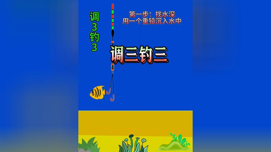 深水區調漂技巧_調漂忽略水壓溫度魚種_釣鯽魚怎么調漂