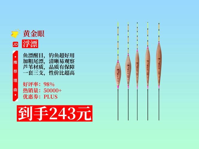 浮漂選擇技巧_黃金眼浮漂_浮漂參數選購