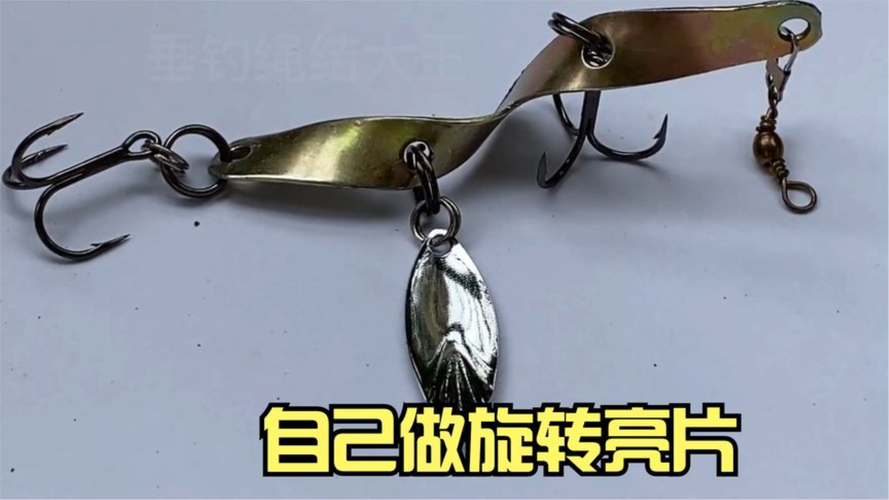 路亞亮片制作教程_自制路亞餌_馬口路亞亮片線組
