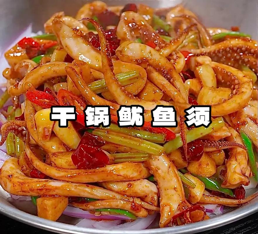 香辣魷魚須做法_魷魚怎么做好吃_干鍋醬香魷魚食譜