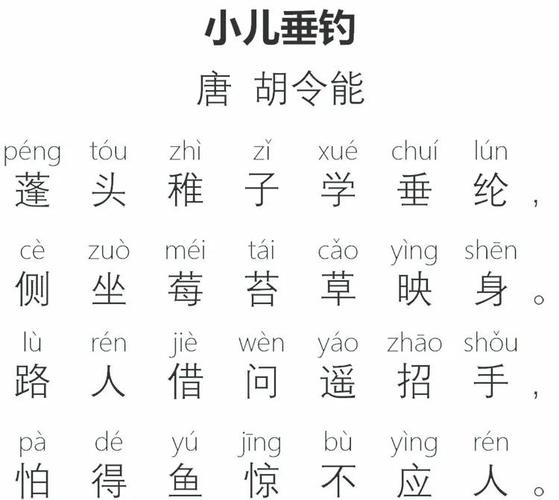 古詩小兒垂釣譯文 胡令能 小兒垂釣詩句賞析_小兒垂釣,(唐)胡令能