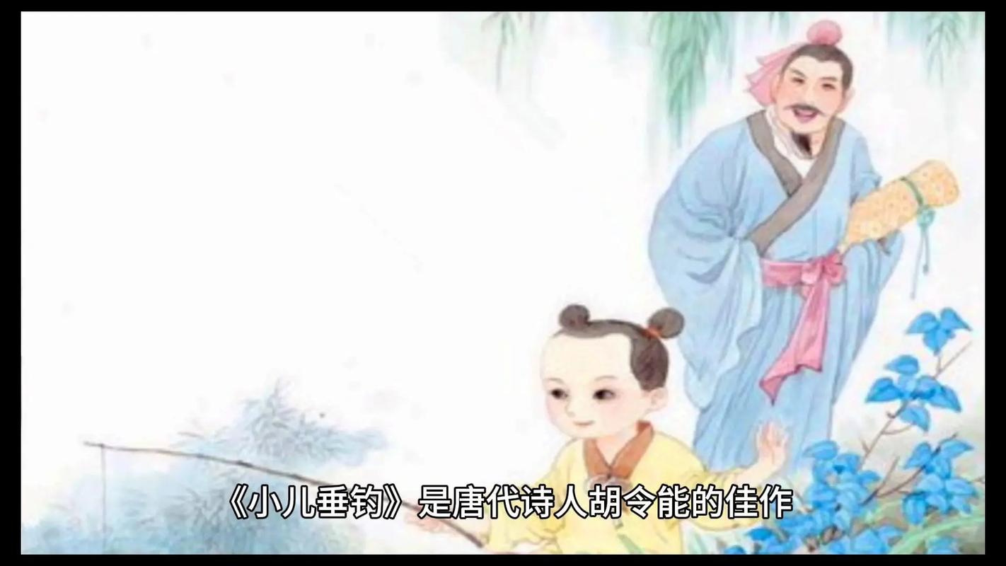 小兒垂釣,(唐)胡令能_古詩小兒垂釣譯文 胡令能 小兒垂釣詩句賞析