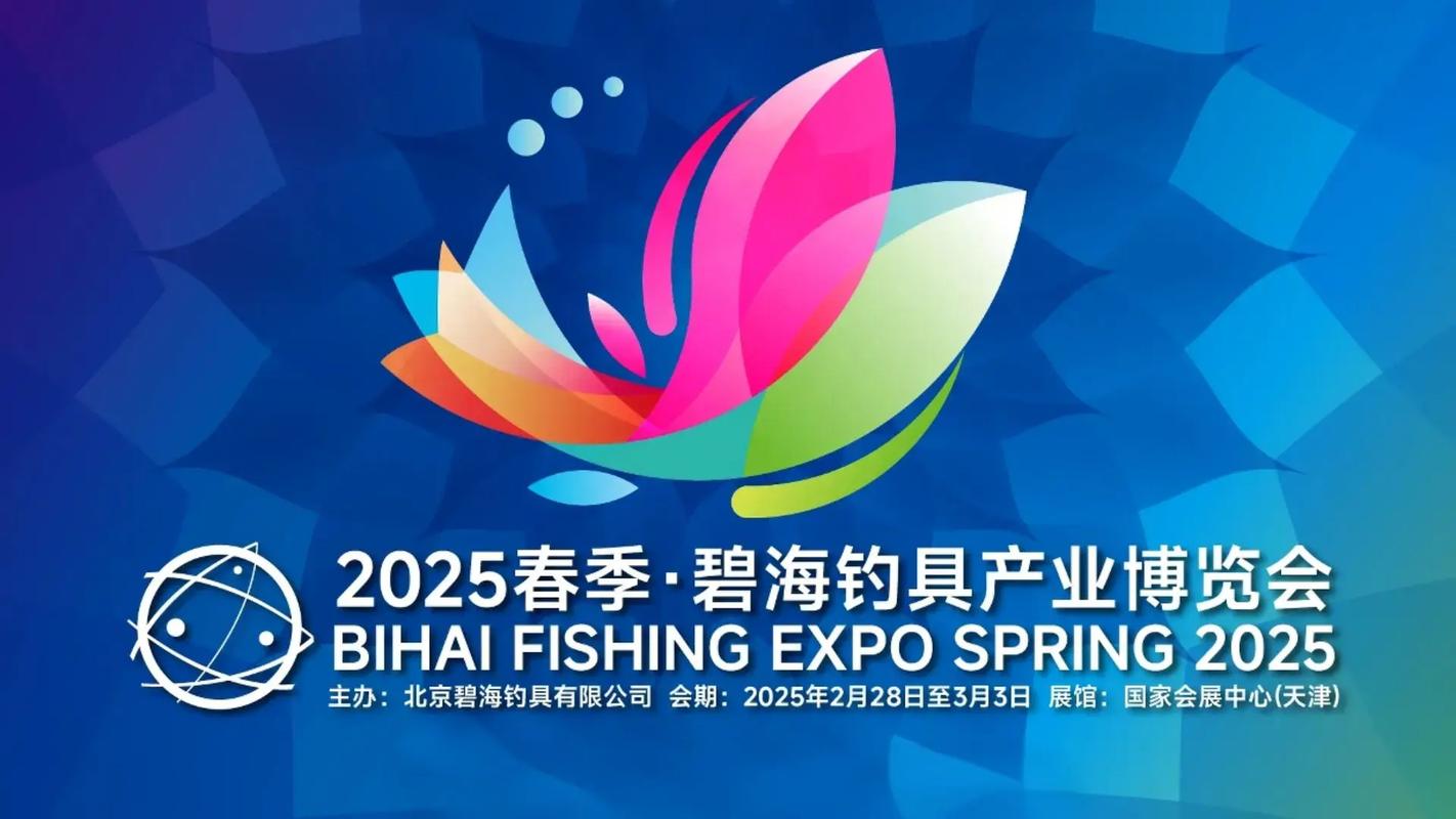 天津漁具展_2025天津碧海釣具及漁具展_天津碧海釣具展展商名錄