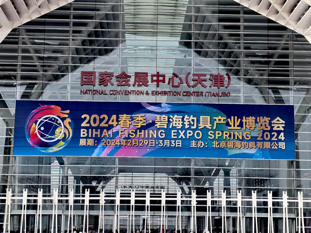 天津漁具展_天津碧海釣具展展商名錄_2025天津碧海釣具及漁具展