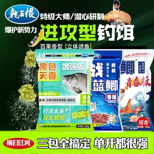 龍王恨草魚餌料怎么搭配_通殺型魚餌配方秘密_龍王恨魚餌野戰藍鯽香腥味通殺餌料