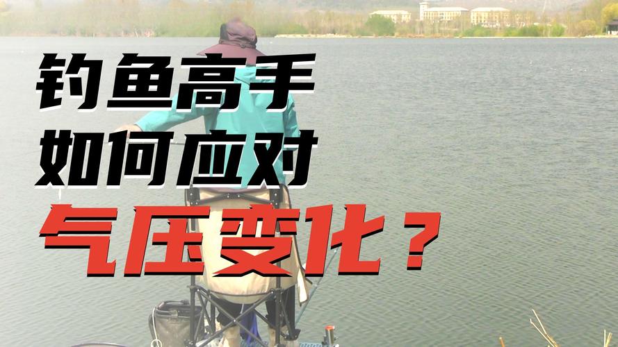 為啥氣壓高了魚口不好_釣魚氣壓變化規律_氣壓與魚口關系