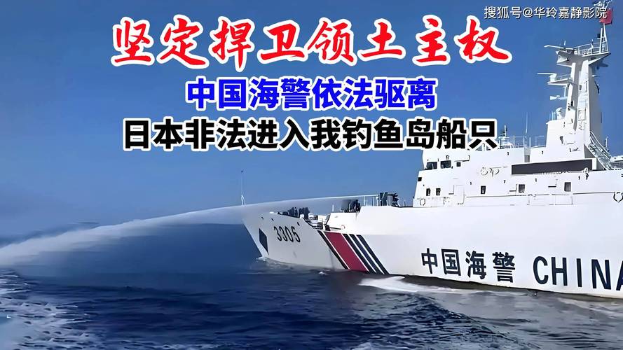 釣魚島領海 中國海警 釣魚島主權_為什么釣魚島有日本人