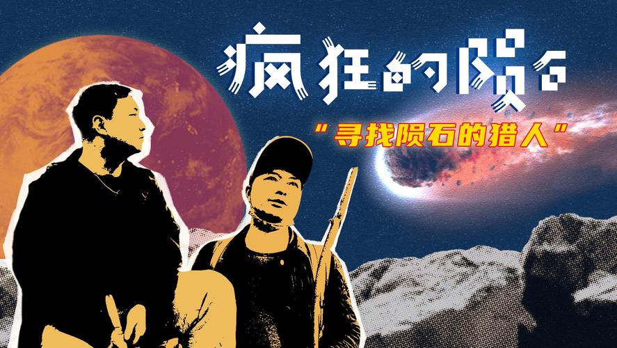 河南駐馬店郊外隕石尋找_外地人聚集駐馬店找隕石原因_河南多地市民尋找隕石