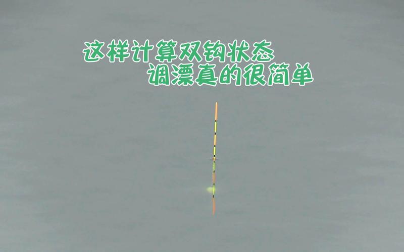 調漂技巧_野釣萬能調漂方法_野釣調漂不靈不鈍技巧