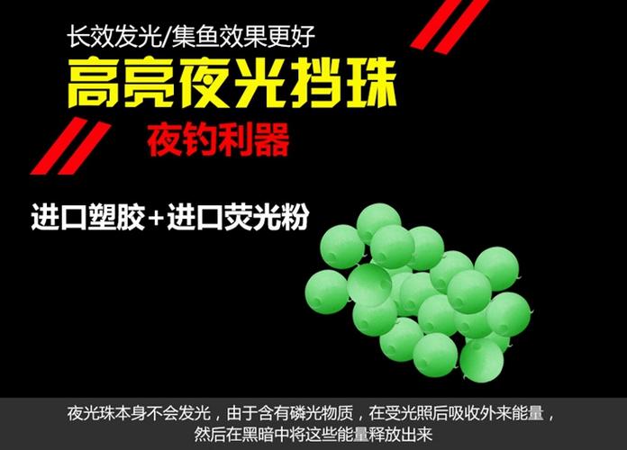 夜光珠珠釣魚_星月之光夜光_夜光月亮