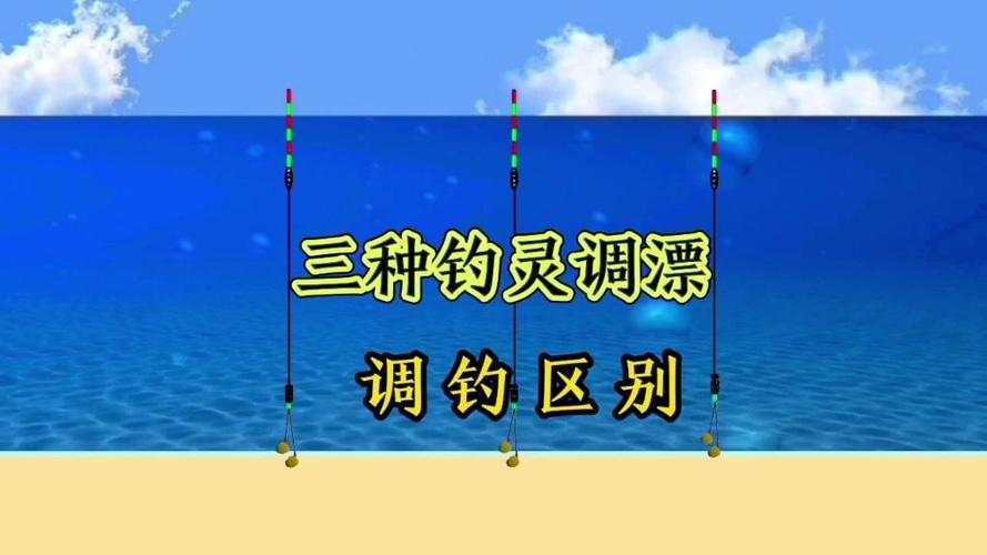 調魚漂的正確方法圖解_白天調漂技巧_懸墜釣調漂方法