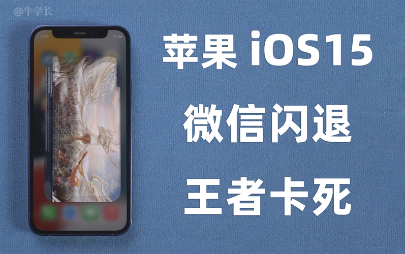 蘋果iOS15更新后微信一直閃退？教你幾招徹底解決