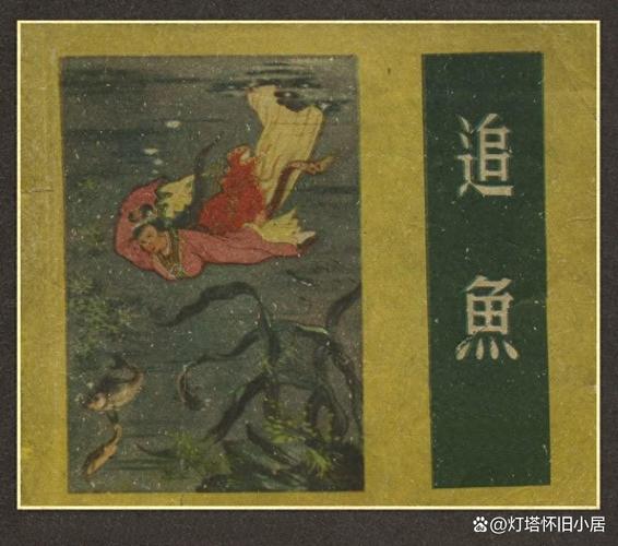 鯉魚精_可愛人魚少女_鯉魚精簡介