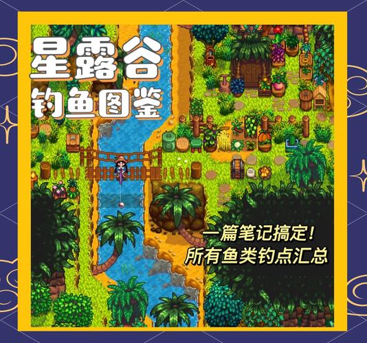 星露谷物語釣魚技巧攻略_星露谷物語釣魚按鍵_星露谷物語釣魚控制方法