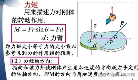 什么是力矩_力矩計算公式_力矩基本概念