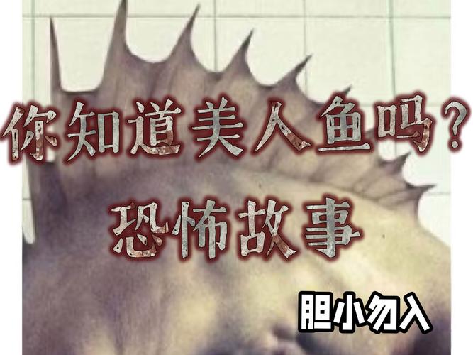 美人魚存在嗎真實圖片視頻_美人魚真的存在嗎_美人魚存在嗎真實