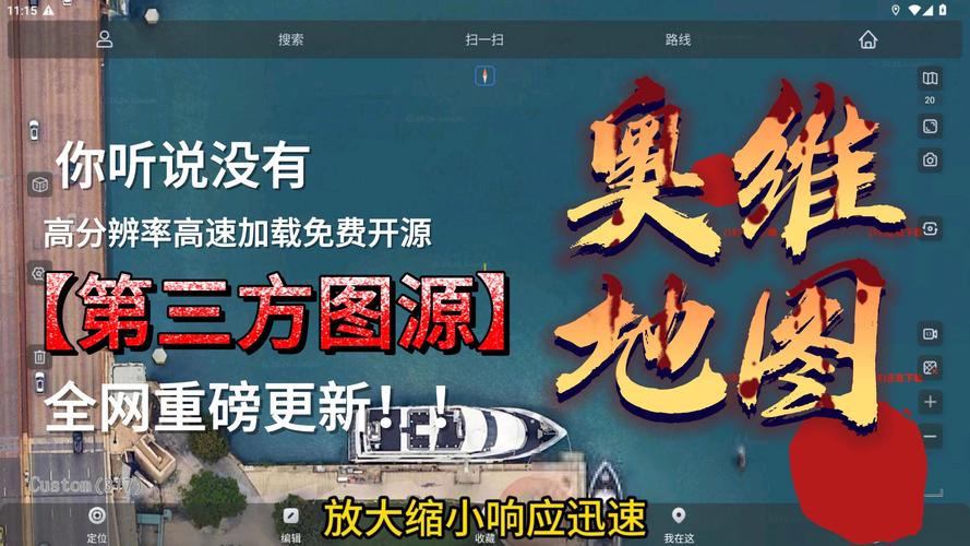 奧維地圖2026高清高速圖源_體育賽事賽前巡禮_奧維地圖高清版