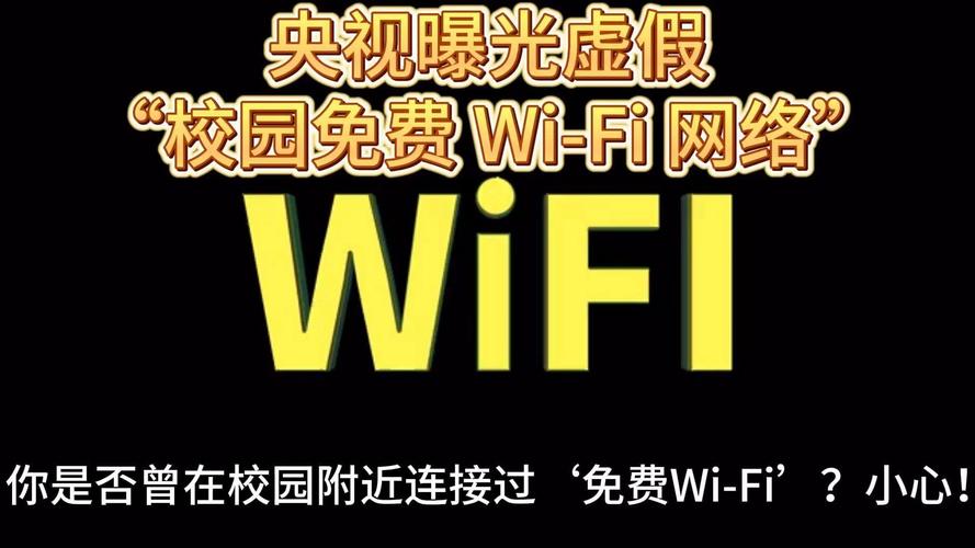 釣魚破解wifi密碼教程_公共免費WiFi安全風險_釣魚WiFi防范措施