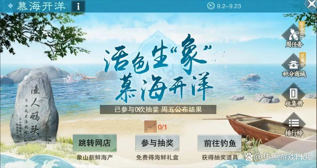 一夢江湖深度合作象山旅游集團，少俠足不出戶在元宇宙釣“真魚”