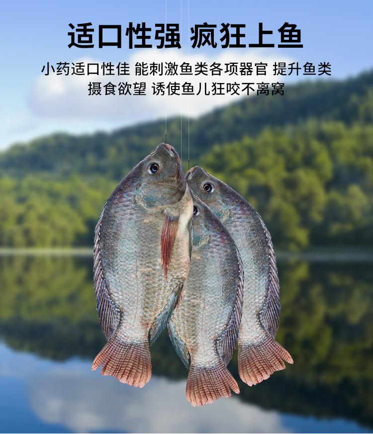 嘿友魚-霸道 釣羅非餌料添加劑