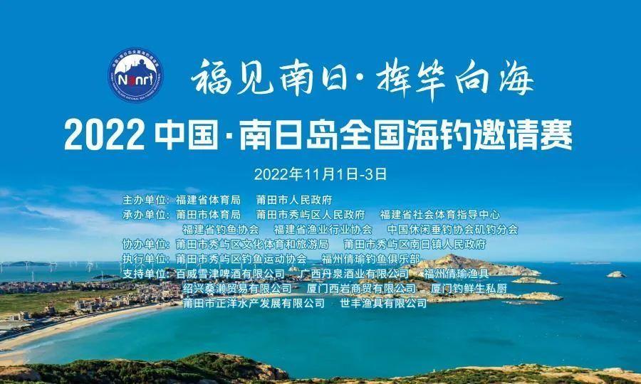 海釣高手齊聚南日島！這場邀請賽，你不容錯過！