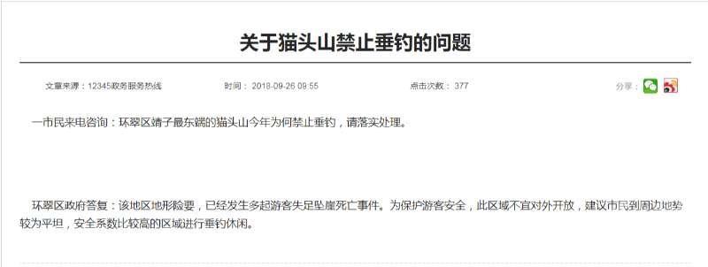 揭秘威海網紅“懸崖海釣地”貓頭山：現場有警示牌和柵欄，曾發生多起墜亡事件